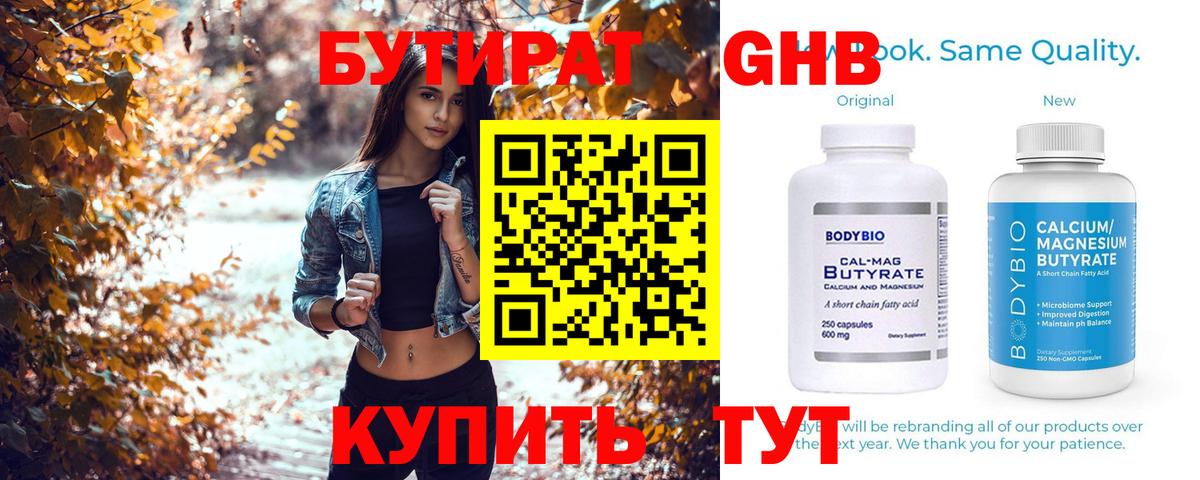 БУТИРАТ BDO 33% Калуга