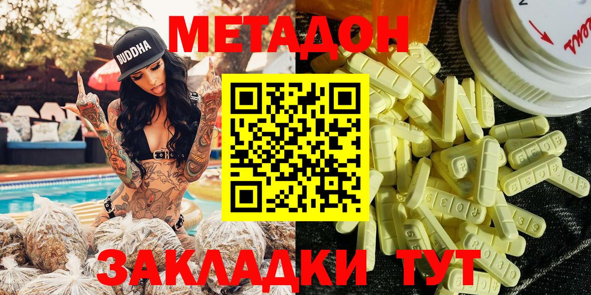 МЕТАДОН кристалл  МЕТАДОН VHQ  Калуга  Вход с VPN 